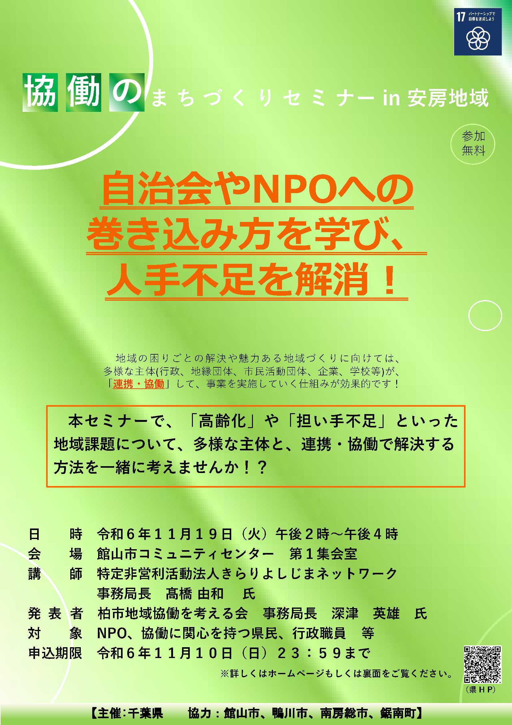 障害者差別解消法に係る説明会