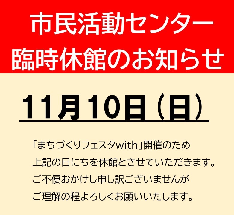 臨時休館のお知らせHP