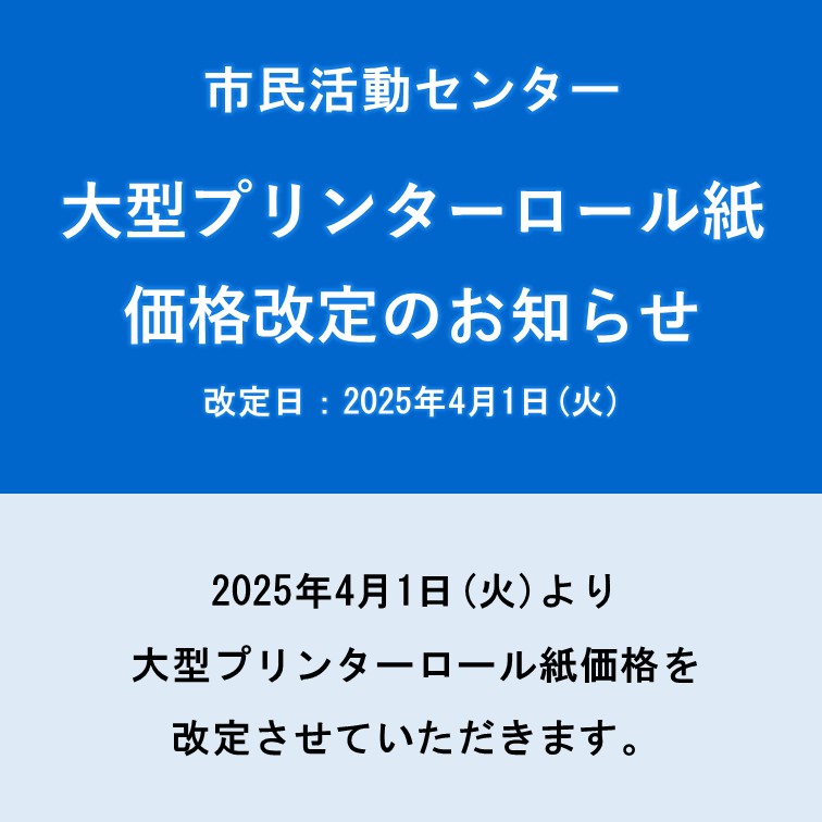 大型プリンター料金改定のお知らせサムネ