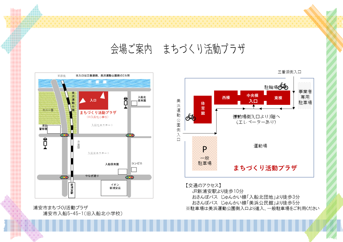 浦安市まちづくり活動プラザ 　３F（第1～３多目的室・306・308）　への地図