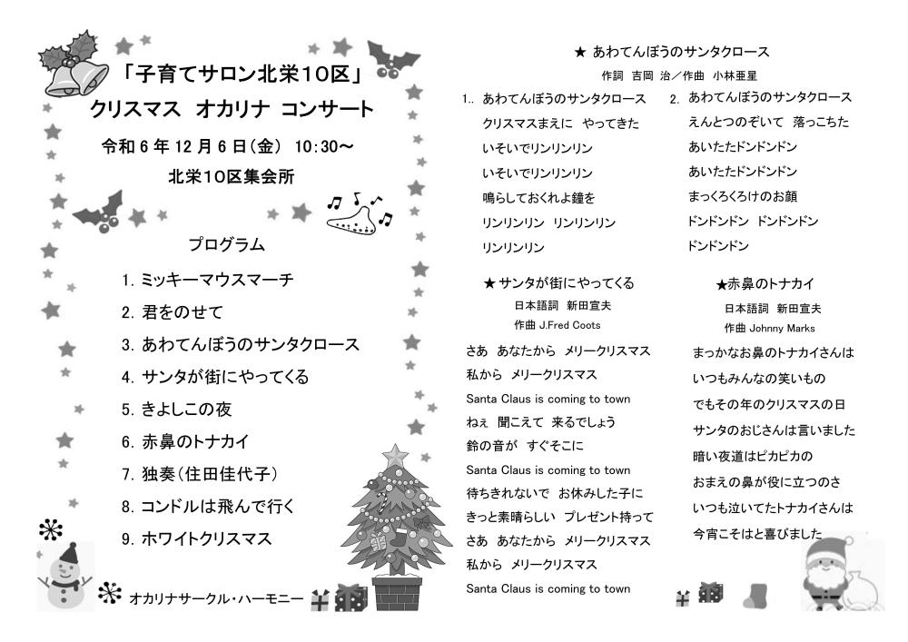 Microsoft Word - 202412北栄クリスマスコンサートプログラム・歌詞