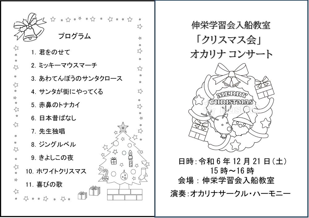 Microsoft Word - 入船クリスマス会コンサートプログラム内面活動報告用-01