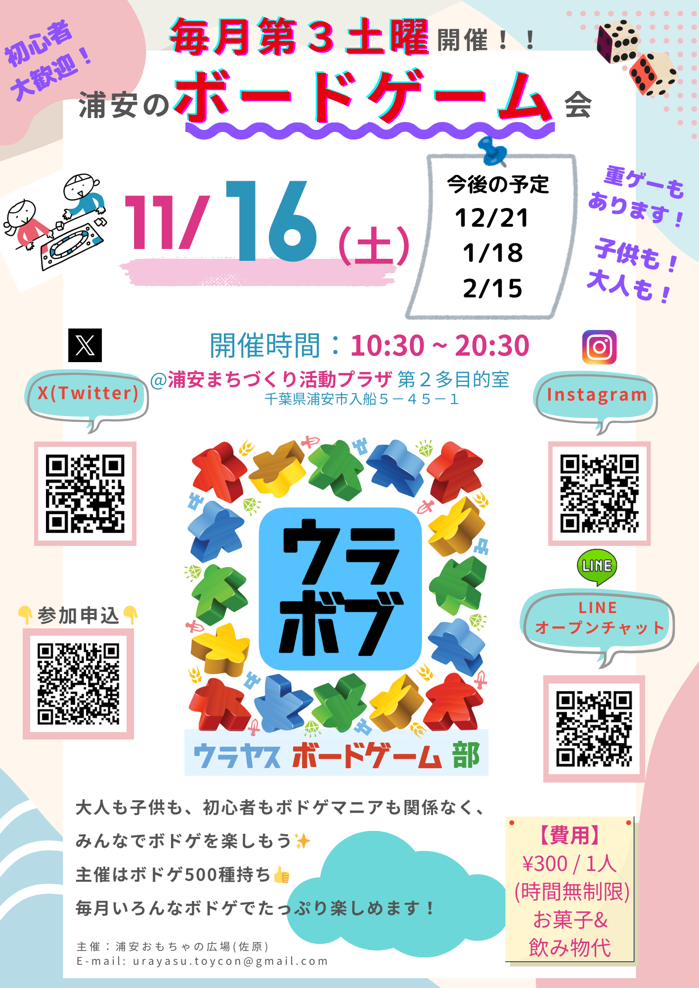 【チ】24_11-2月_ウラヤスボードゲーム部_チラシ