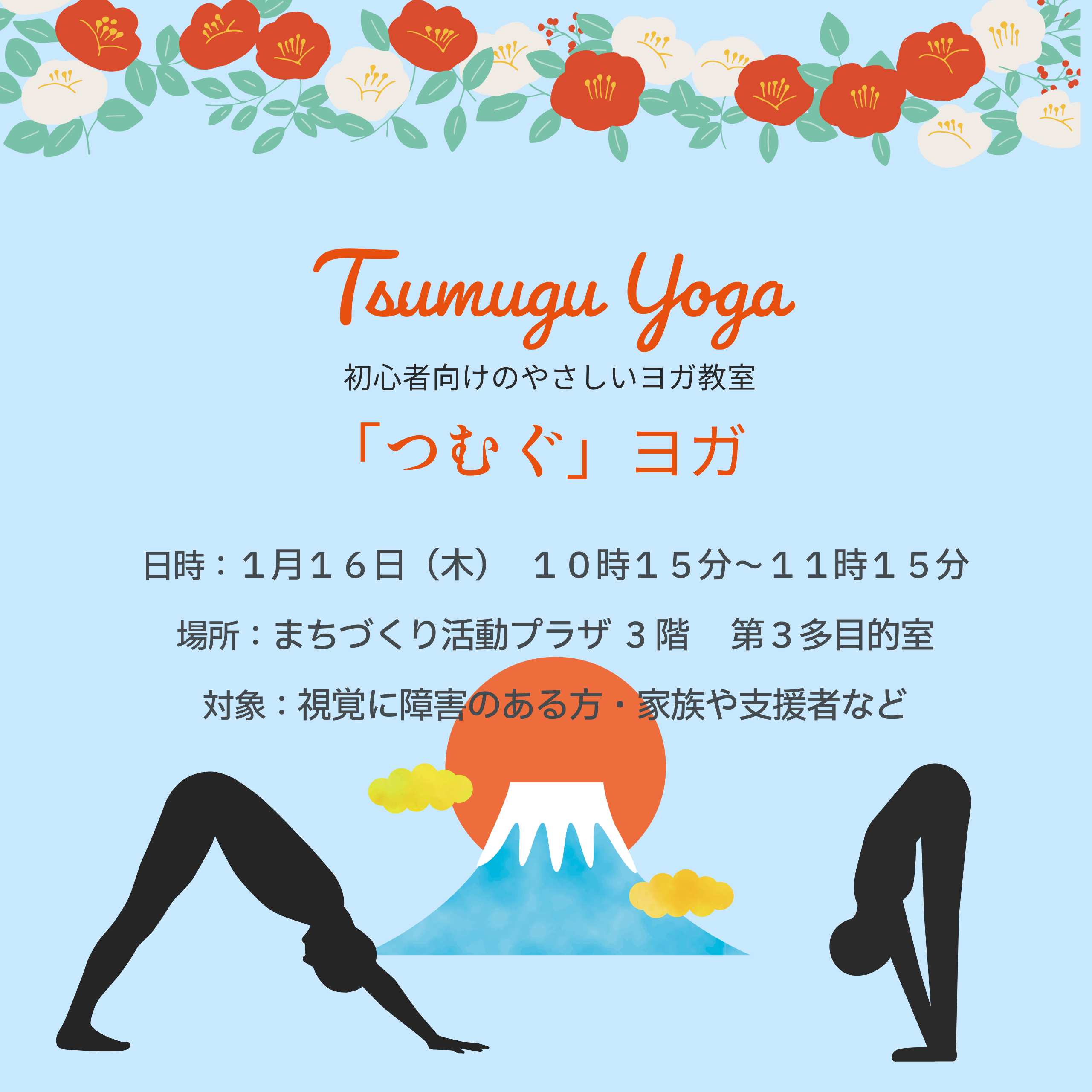 20250116yoga